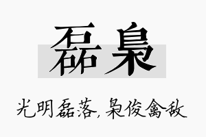 磊枭名字的寓意及含义