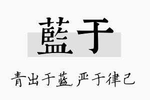 蓝于名字的寓意及含义