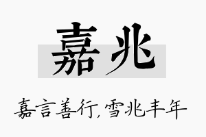 嘉兆名字的寓意及含义