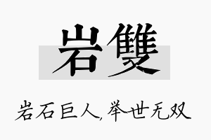 岩双名字的寓意及含义