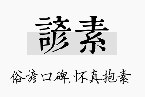 谚素名字的寓意及含义