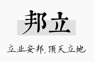 邦立名字的寓意及含义