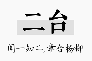 二台名字的寓意及含义