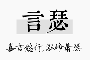 言瑟名字的寓意及含义