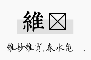 维珝名字的寓意及含义