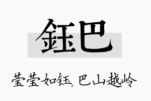 钰巴名字的寓意及含义