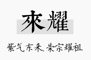 来耀名字的寓意及含义