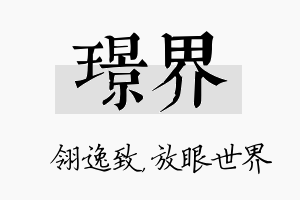 璟界名字的寓意及含义