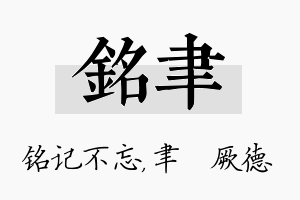 铭聿名字的寓意及含义