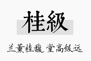 桂级名字的寓意及含义