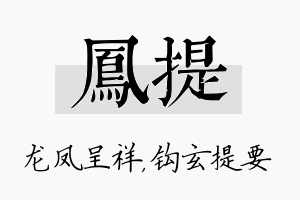 凤提名字的寓意及含义