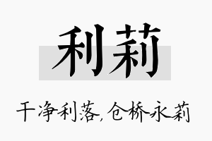 利莉名字的寓意及含义