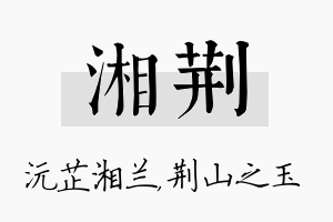 湘荆名字的寓意及含义