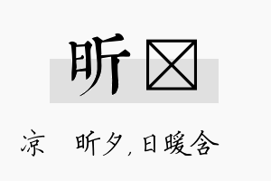 昕芃名字的寓意及含义