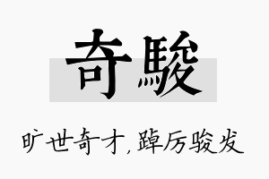 奇骏名字的寓意及含义