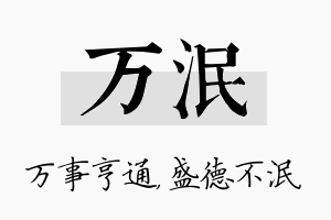 万泯名字的寓意及含义