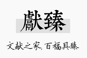 献臻名字的寓意及含义