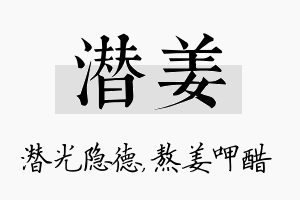 潜姜名字的寓意及含义