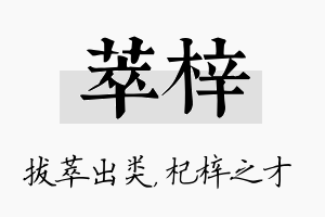 萃梓名字的寓意及含义