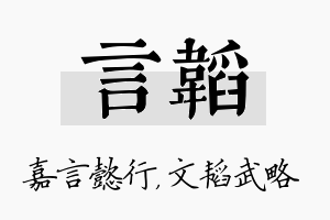 言韬名字的寓意及含义