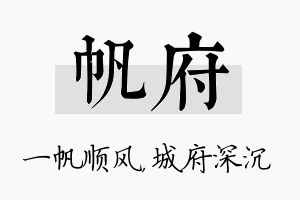 帆府名字的寓意及含义