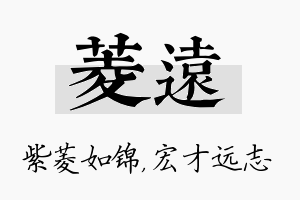 菱远名字的寓意及含义