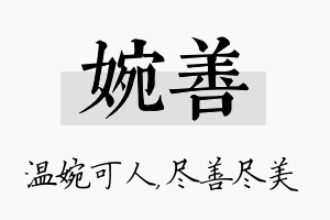 婉善名字的寓意及含义