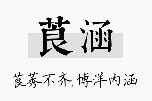 莨涵名字的寓意及含义