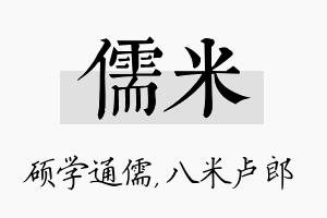 儒米名字的寓意及含义