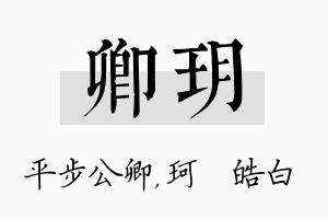 卿玥名字的寓意及含义