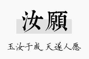 汝愿名字的寓意及含义