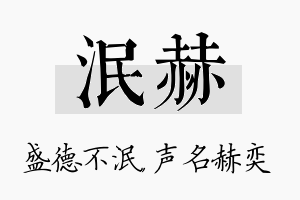 泯赫名字的寓意及含义