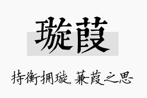 璇葭名字的寓意及含义