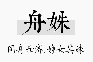 舟姝名字的寓意及含义