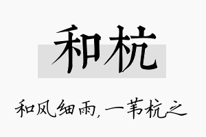 和杭名字的寓意及含义