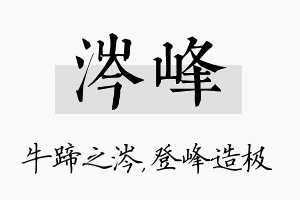 涔峰名字的寓意及含义