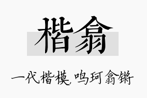 楷翕名字的寓意及含义