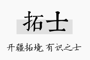 拓士名字的寓意及含义