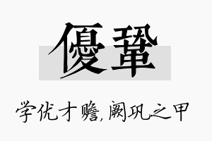 优巩名字的寓意及含义