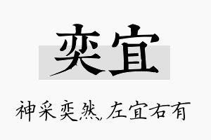 奕宜名字的寓意及含义