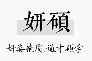 妍硕名字的寓意及含义