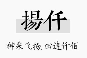 扬仟名字的寓意及含义