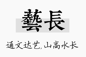 艺长名字的寓意及含义