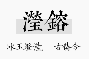 滢镕名字的寓意及含义