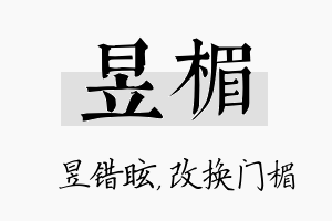 昱楣名字的寓意及含义