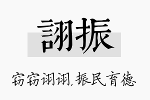 诩振名字的寓意及含义