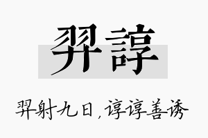 羿谆名字的寓意及含义