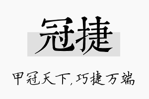 冠捷名字的寓意及含义