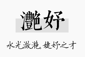 滟妤名字的寓意及含义