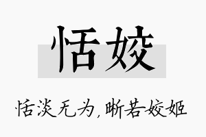 恬姣名字的寓意及含义